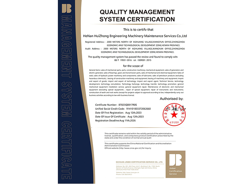EN-质量管理体系认证证书