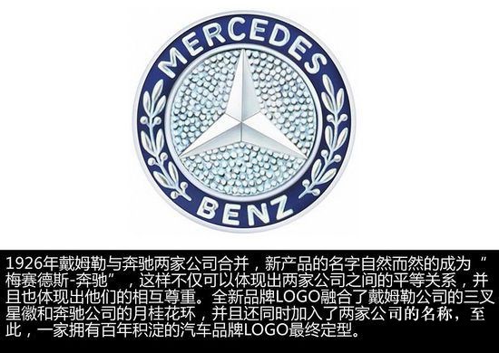 戴姆勒奔驰